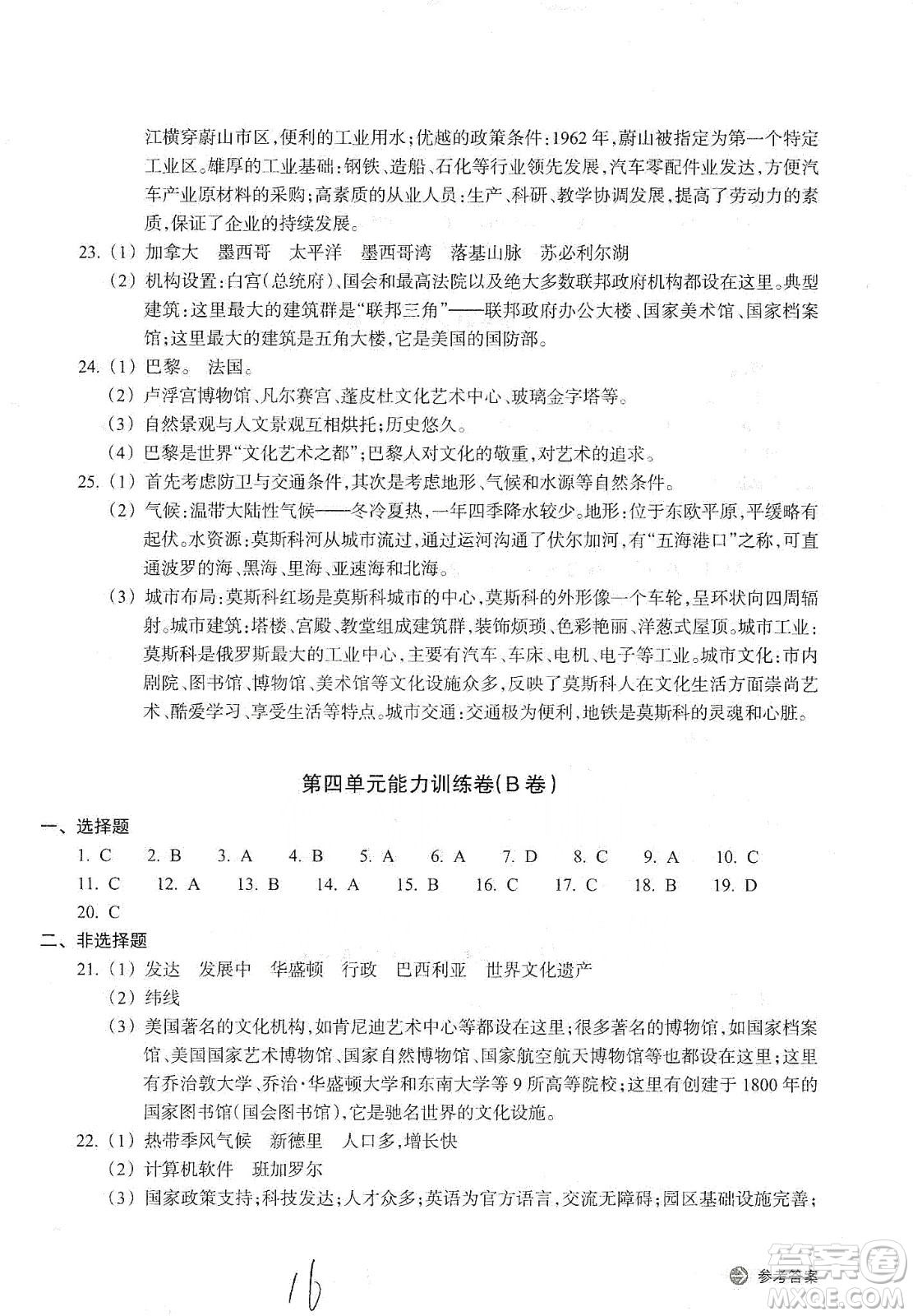 浙江教育出版社2019新編單元能力訓(xùn)練卷七年級(jí)道德與法治歷史與社會(huì)上冊(cè)答案