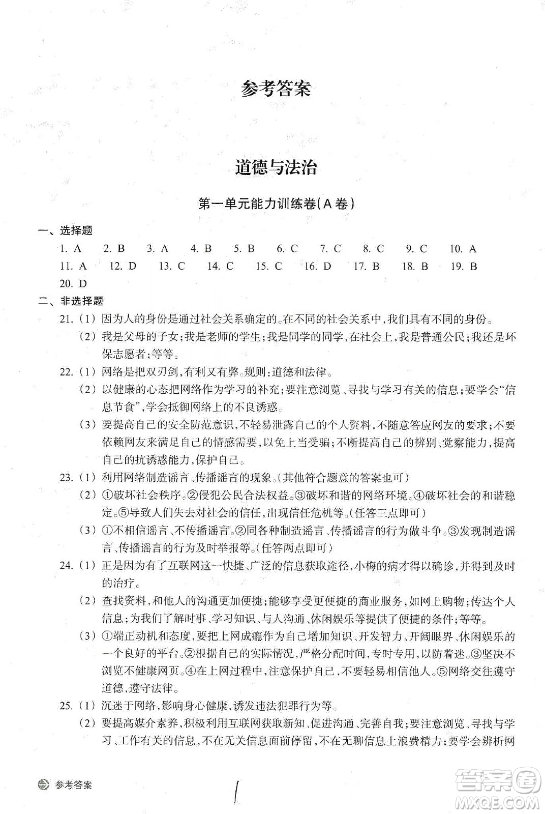 浙江教育出版社2019新編單元能力訓練卷八年級道德與法治歷史與社會上冊答案