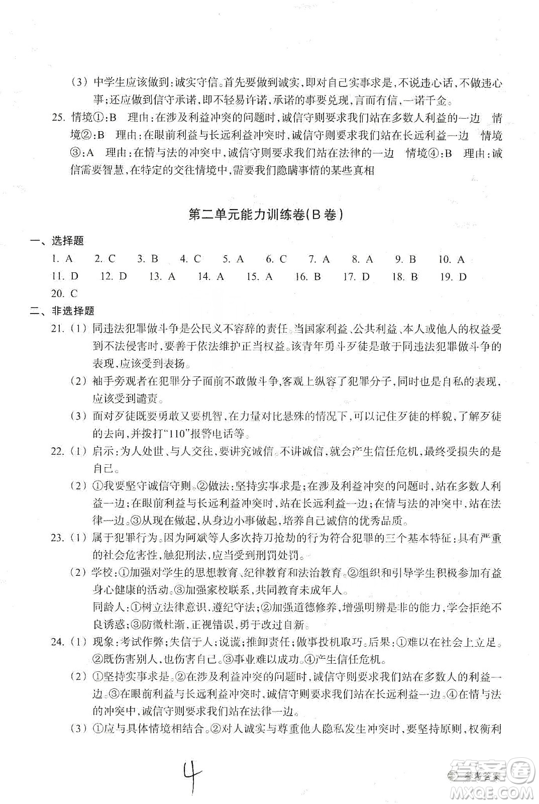 浙江教育出版社2019新編單元能力訓練卷八年級道德與法治歷史與社會上冊答案