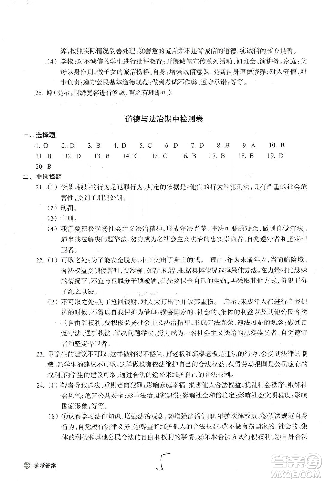 浙江教育出版社2019新編單元能力訓練卷八年級道德與法治歷史與社會上冊答案