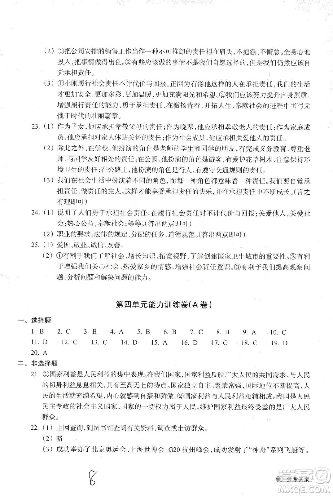 浙江教育出版社2019新編單元能力訓練卷八年級道德與法治歷史與社會上冊答案