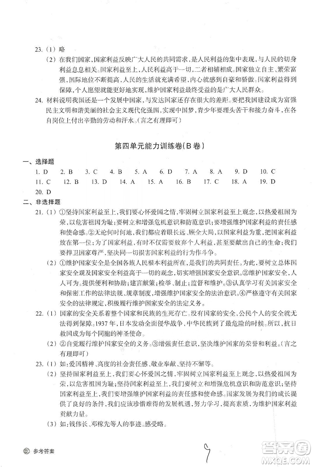 浙江教育出版社2019新編單元能力訓練卷八年級道德與法治歷史與社會上冊答案