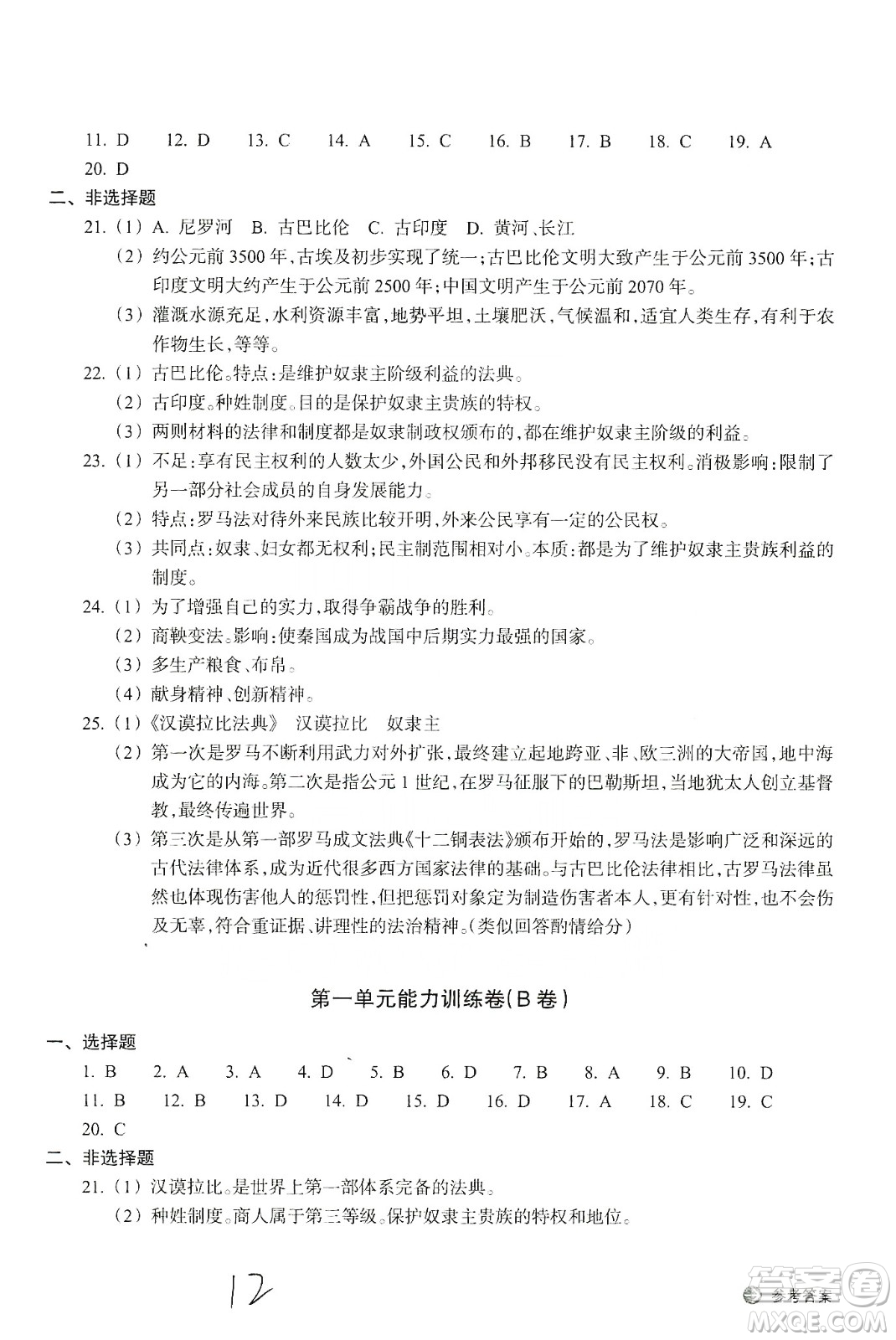 浙江教育出版社2019新編單元能力訓練卷八年級道德與法治歷史與社會上冊答案