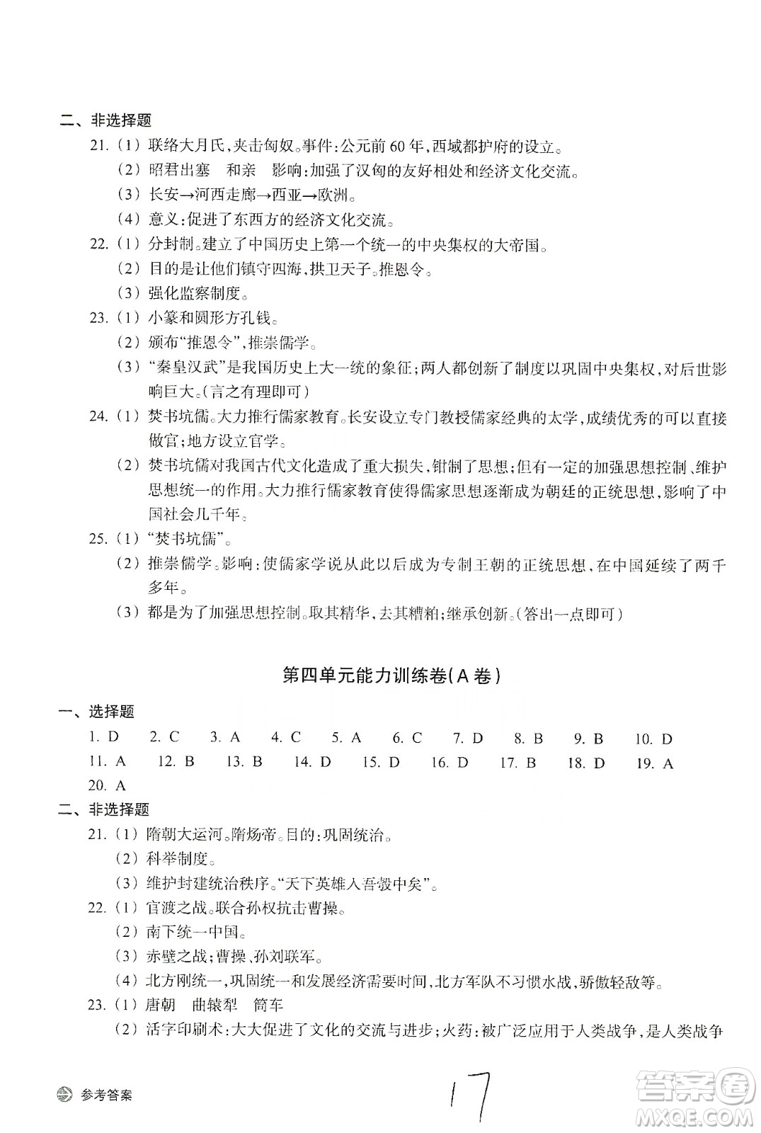 浙江教育出版社2019新編單元能力訓練卷八年級道德與法治歷史與社會上冊答案