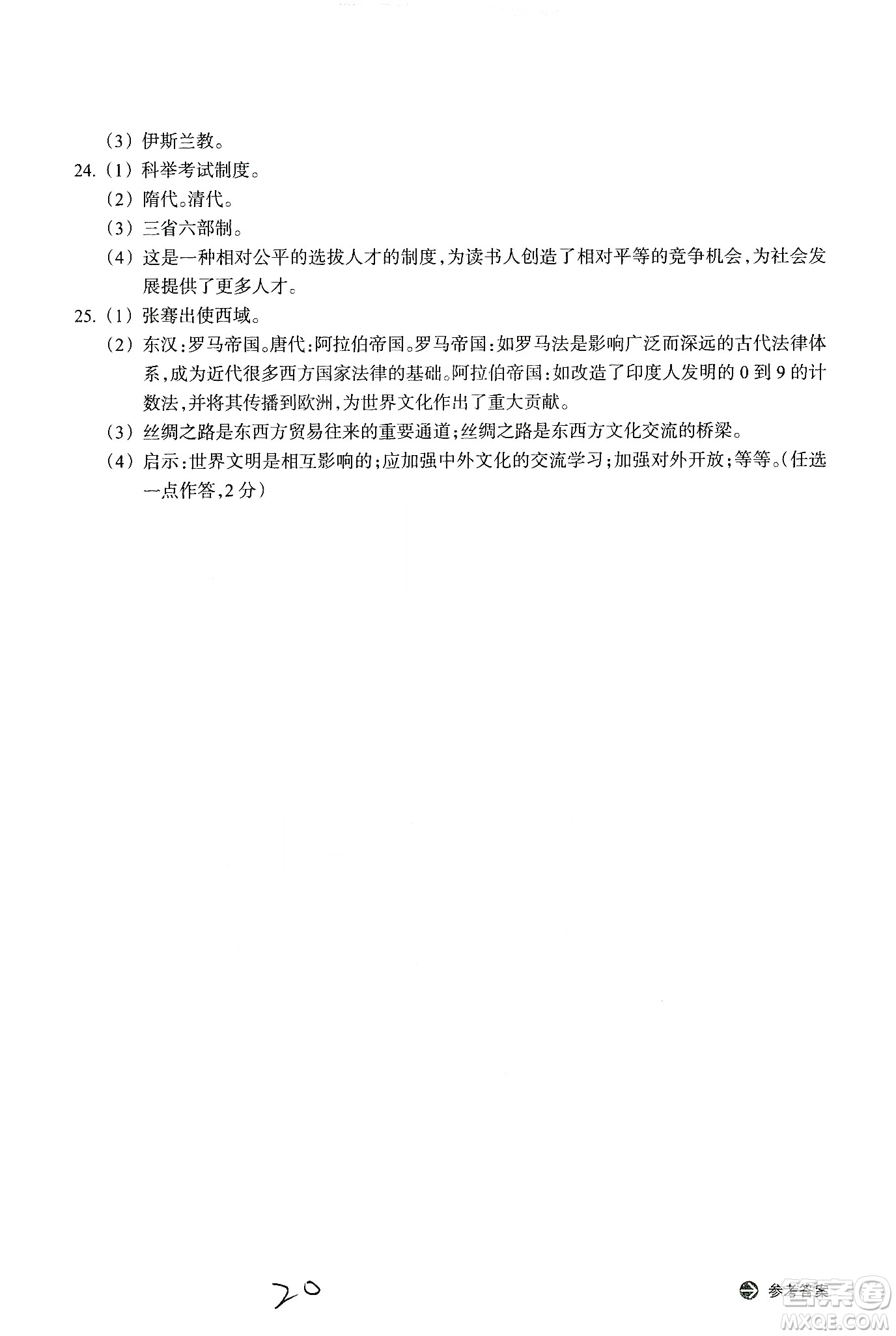 浙江教育出版社2019新編單元能力訓練卷八年級道德與法治歷史與社會上冊答案