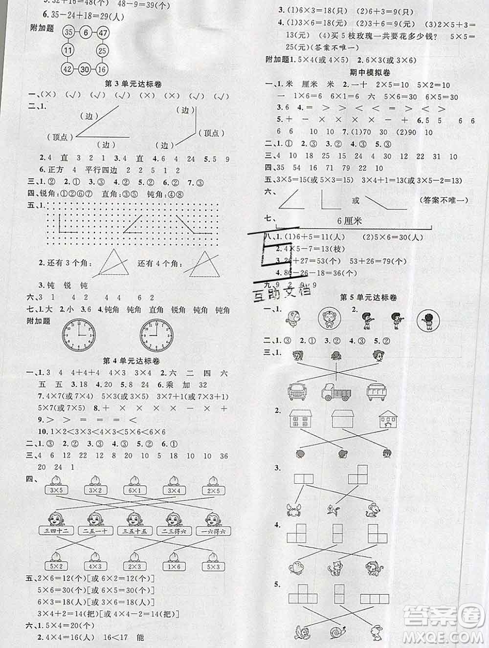 廣東經(jīng)濟(jì)出版社2019秋名校課堂二年級(jí)數(shù)學(xué)上冊(cè)人教版答案