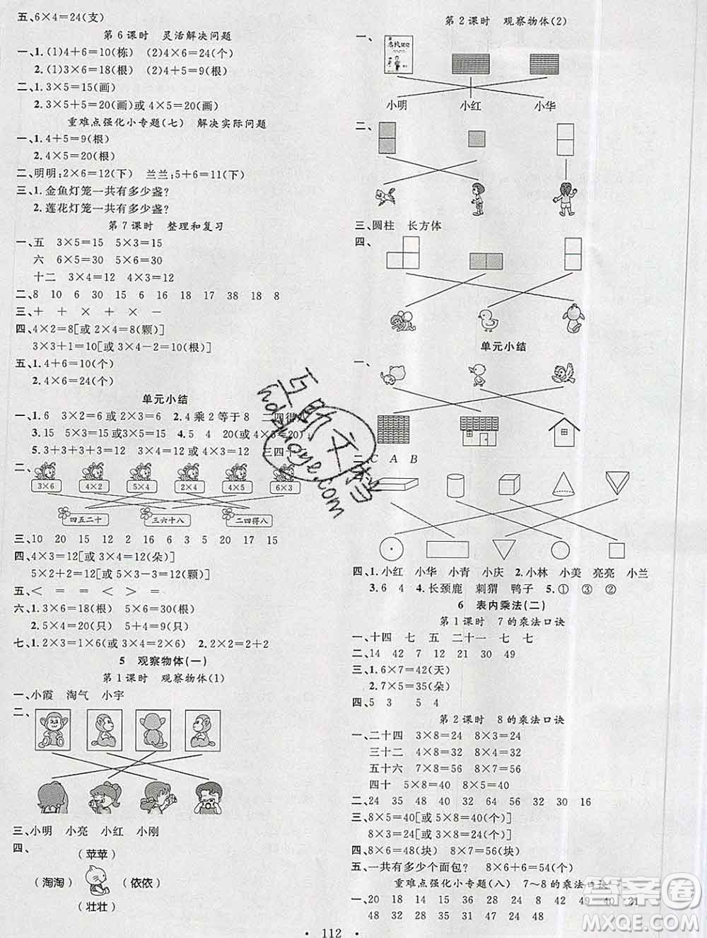 廣東經(jīng)濟(jì)出版社2019秋名校課堂二年級(jí)數(shù)學(xué)上冊(cè)人教版答案