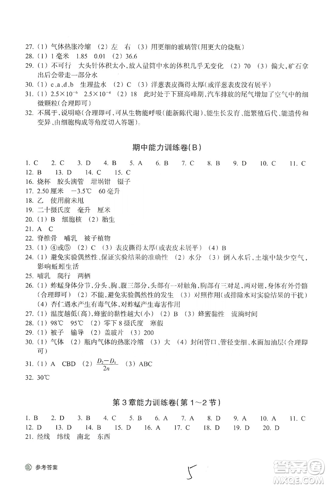 浙江教育出版社2019新編單元能力訓(xùn)練卷七年級(jí)科學(xué)上冊(cè)答案