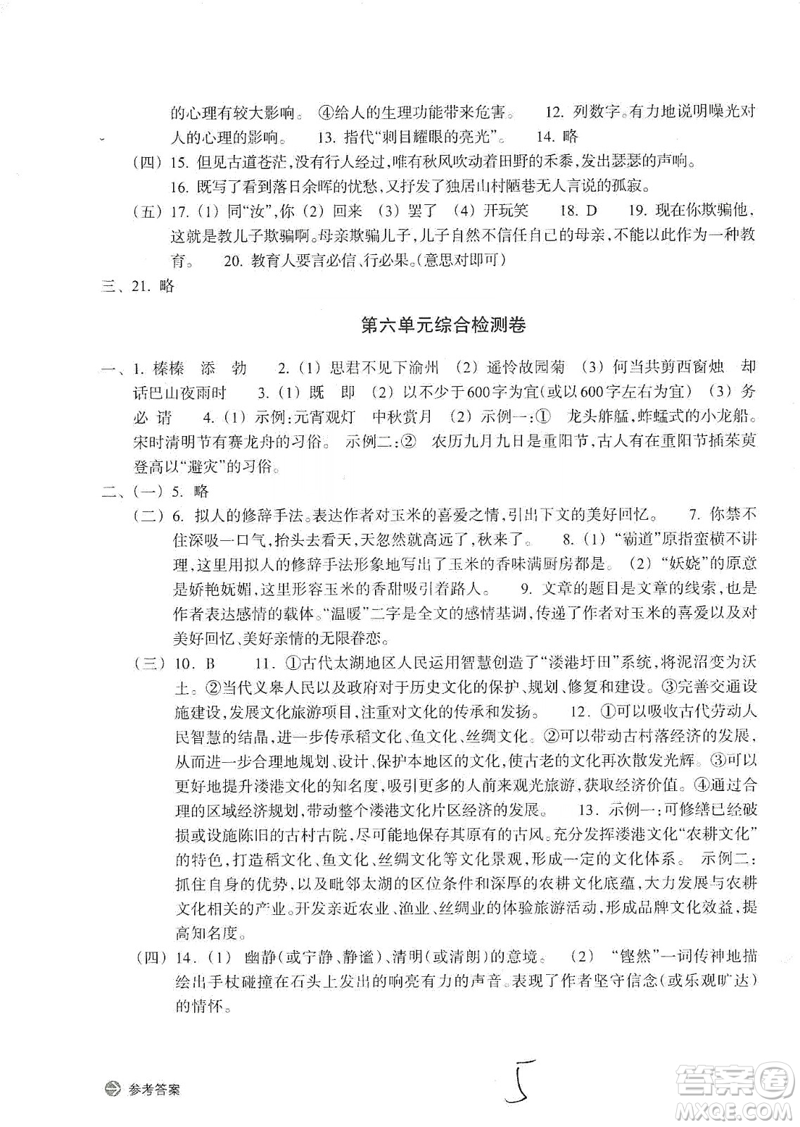 浙江教育出版社2019新編單元能力訓練卷七年級語文上冊答案