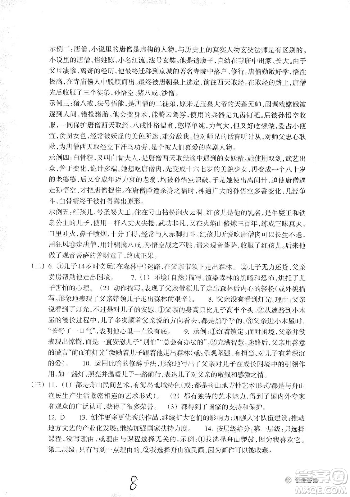 浙江教育出版社2019新編單元能力訓練卷七年級語文上冊答案