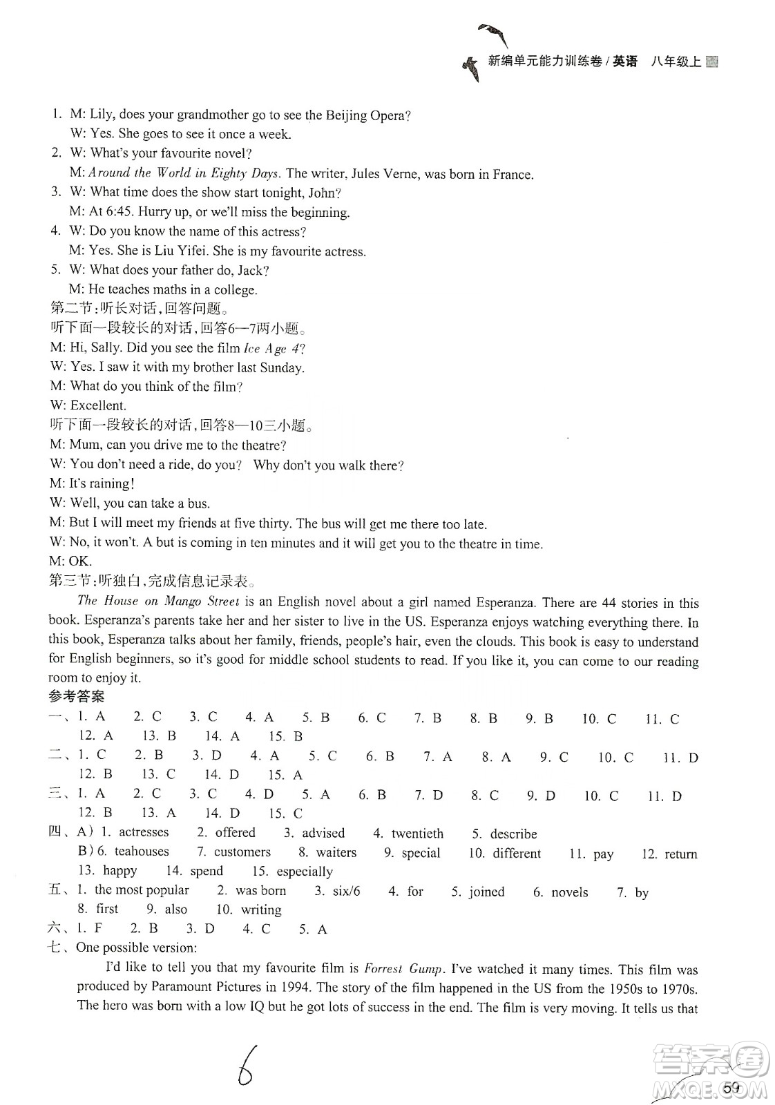 浙江教育出版社2019新編單元能力訓練卷八年級英語上冊答案