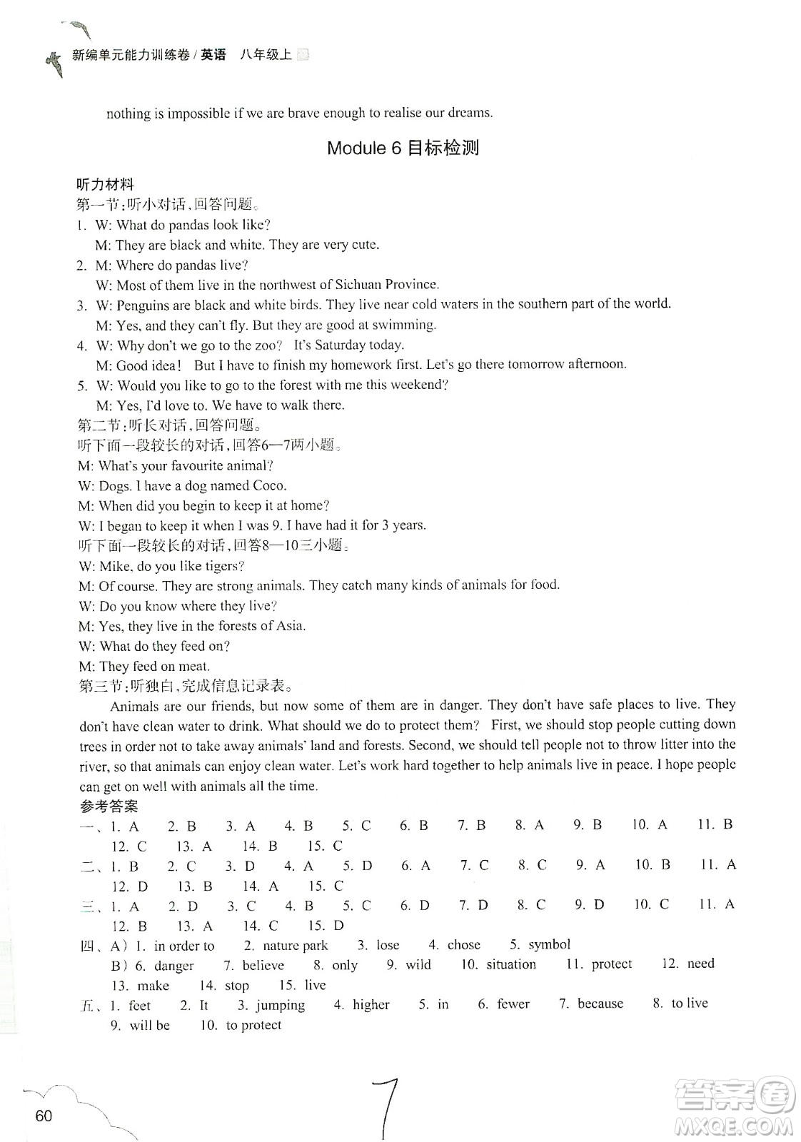 浙江教育出版社2019新編單元能力訓練卷八年級英語上冊答案