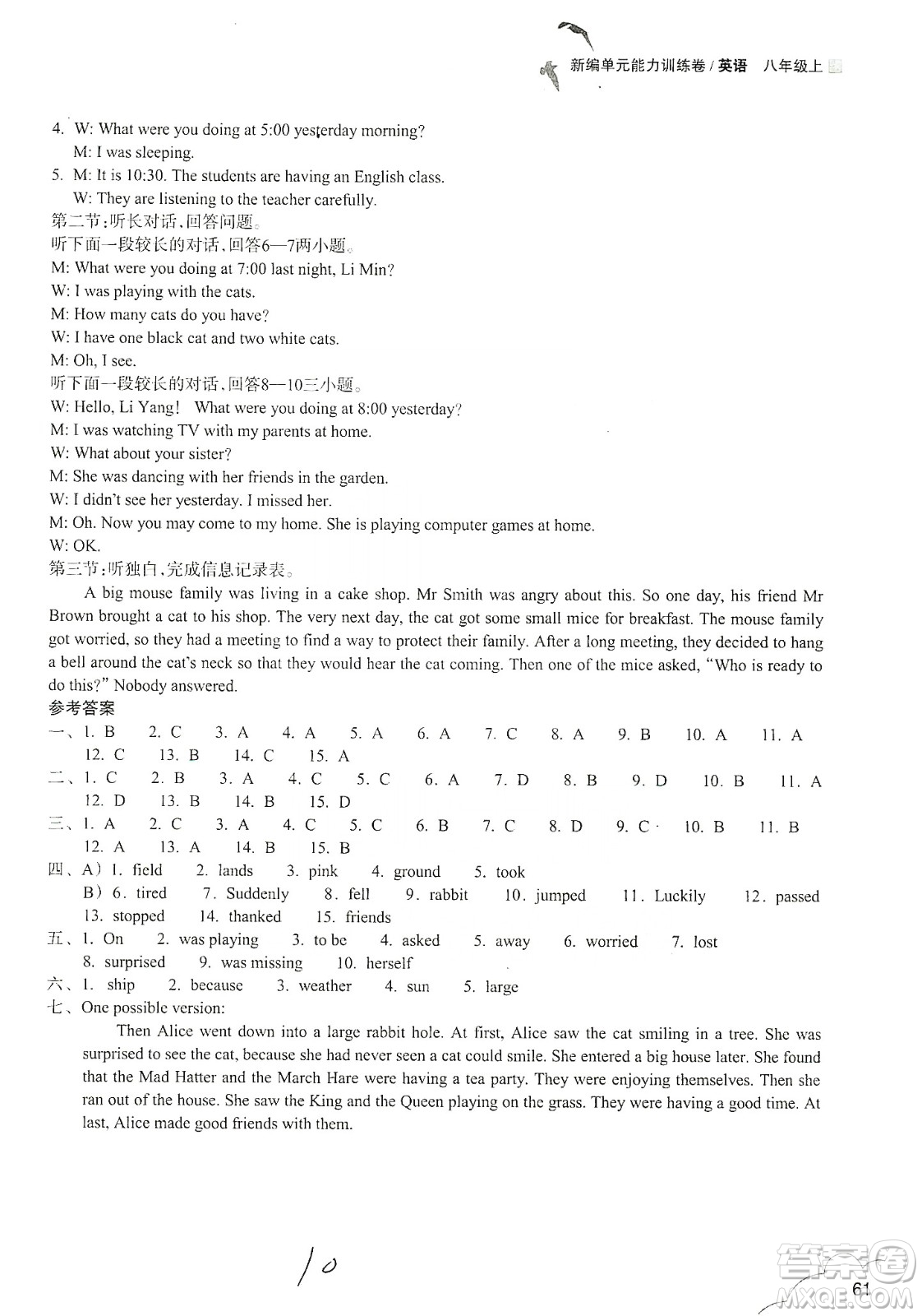 浙江教育出版社2019新編單元能力訓練卷八年級英語上冊答案