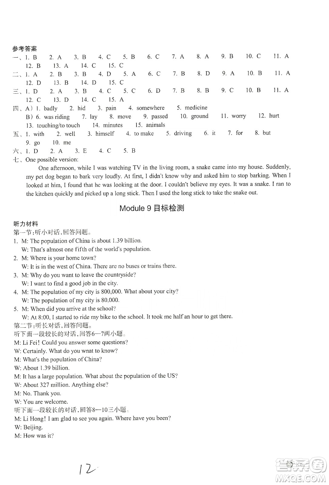 浙江教育出版社2019新編單元能力訓練卷八年級英語上冊答案