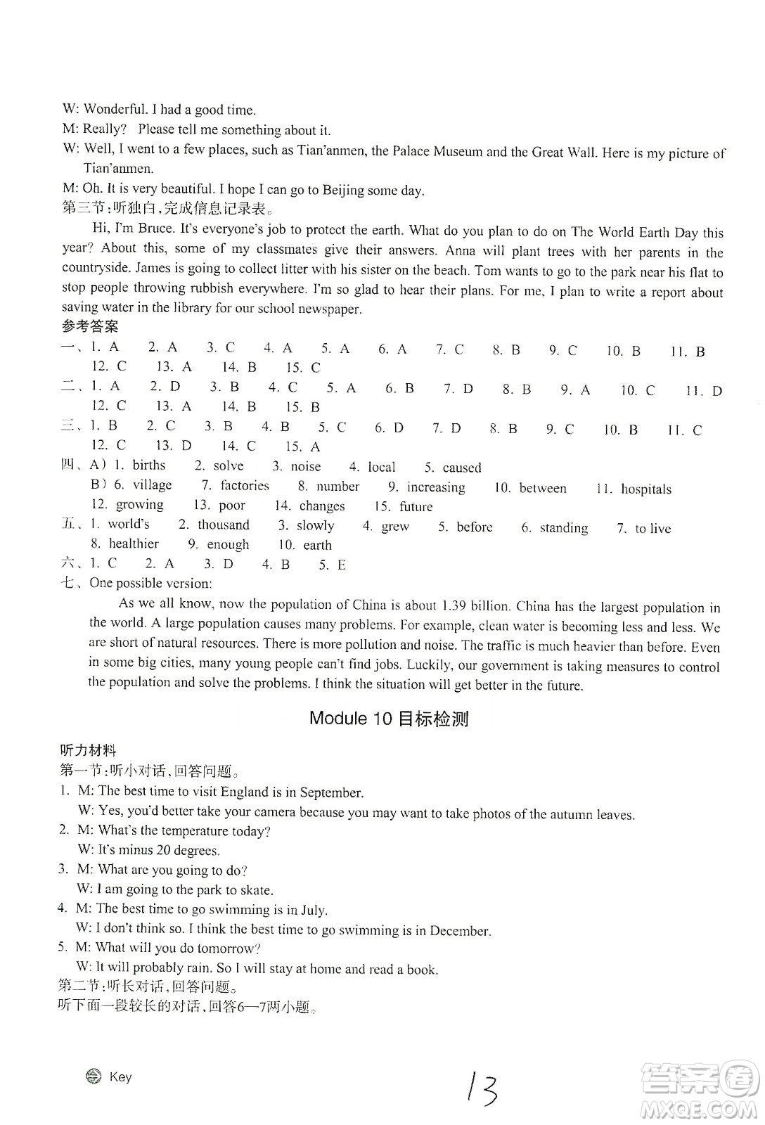 浙江教育出版社2019新編單元能力訓練卷八年級英語上冊答案