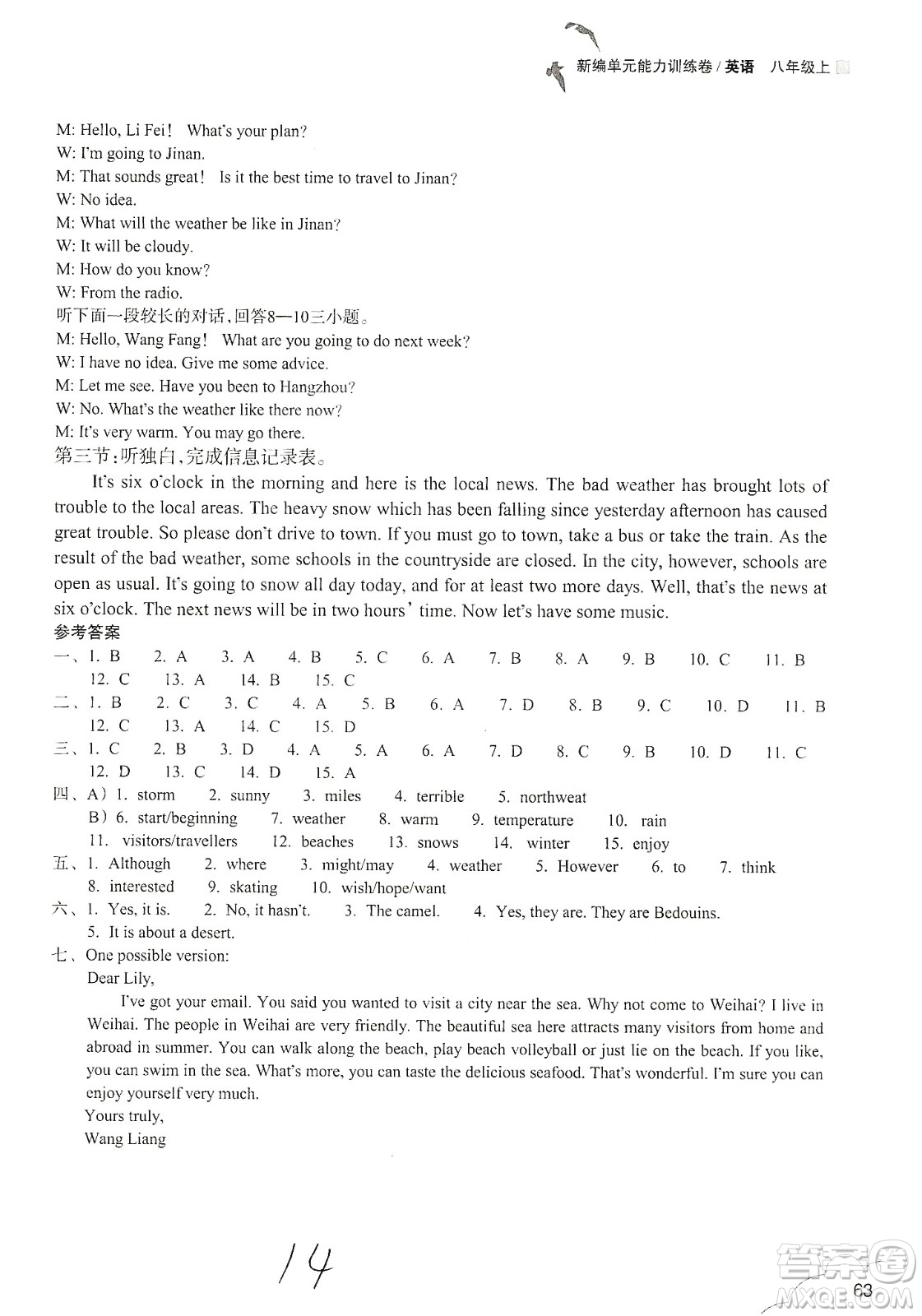 浙江教育出版社2019新編單元能力訓練卷八年級英語上冊答案