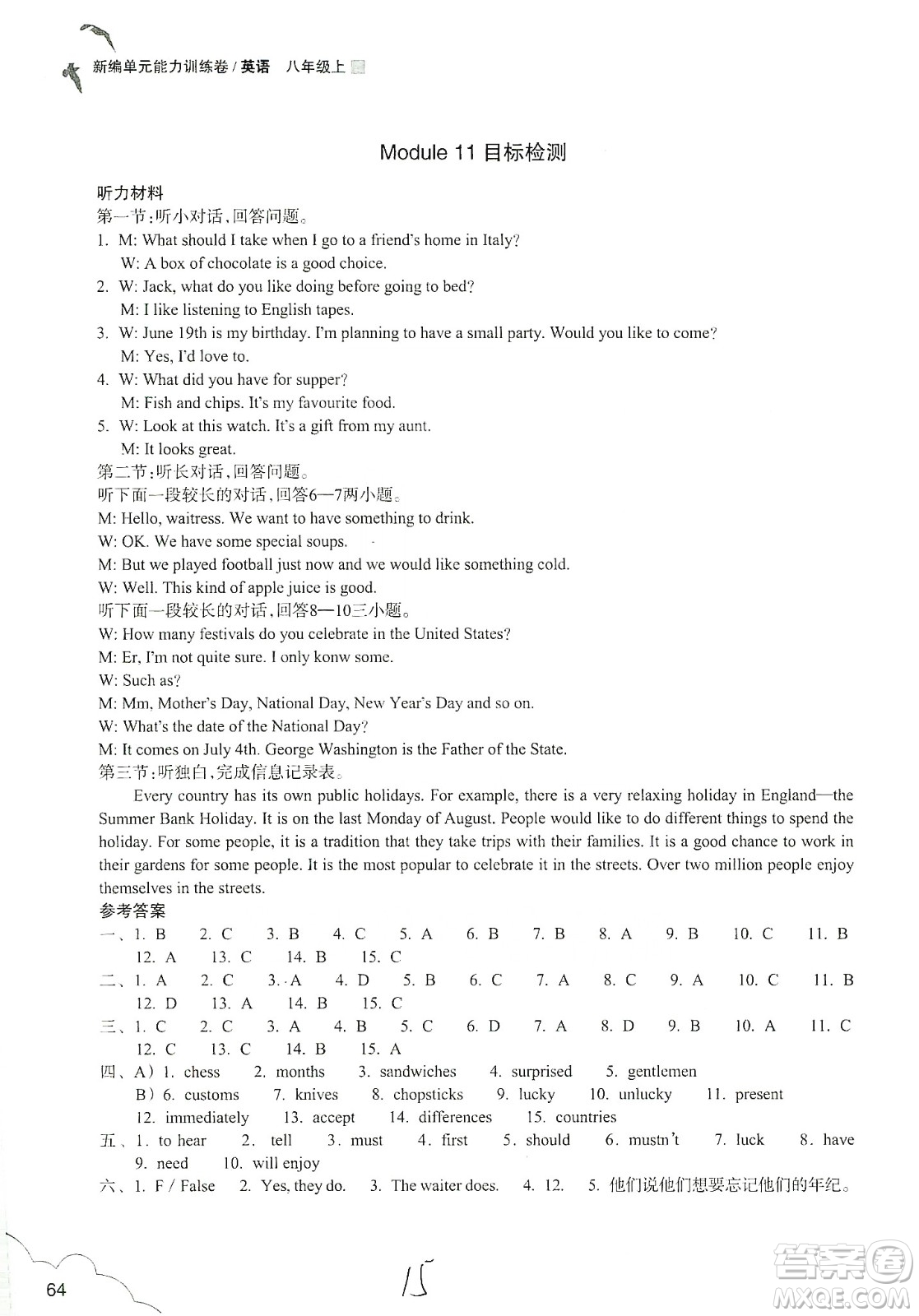 浙江教育出版社2019新編單元能力訓練卷八年級英語上冊答案