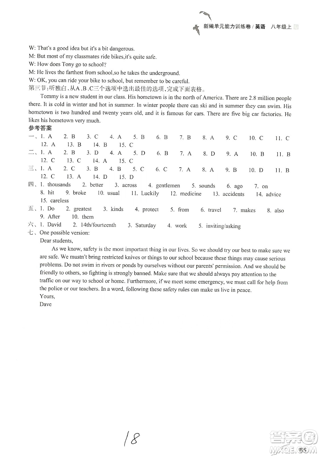 浙江教育出版社2019新編單元能力訓練卷八年級英語上冊答案