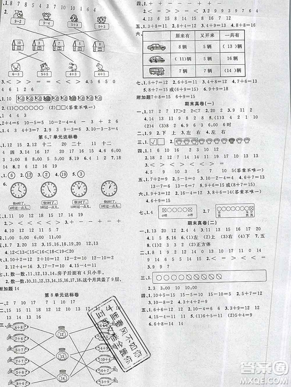 廣東經濟出版社2019秋名校課堂一年級數學上冊人教版答案