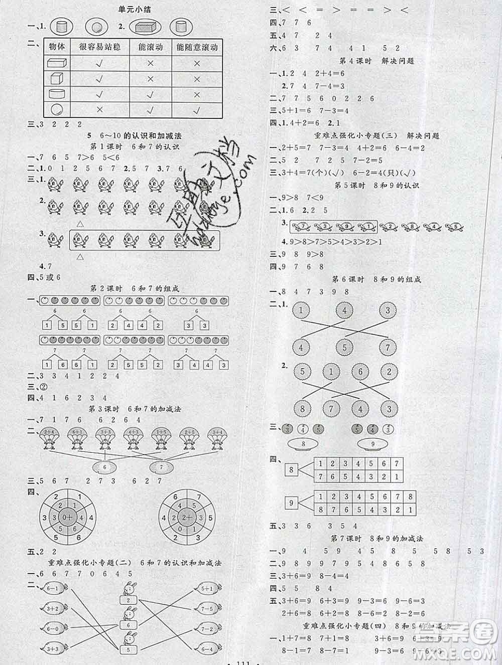 廣東經濟出版社2019秋名校課堂一年級數學上冊人教版答案