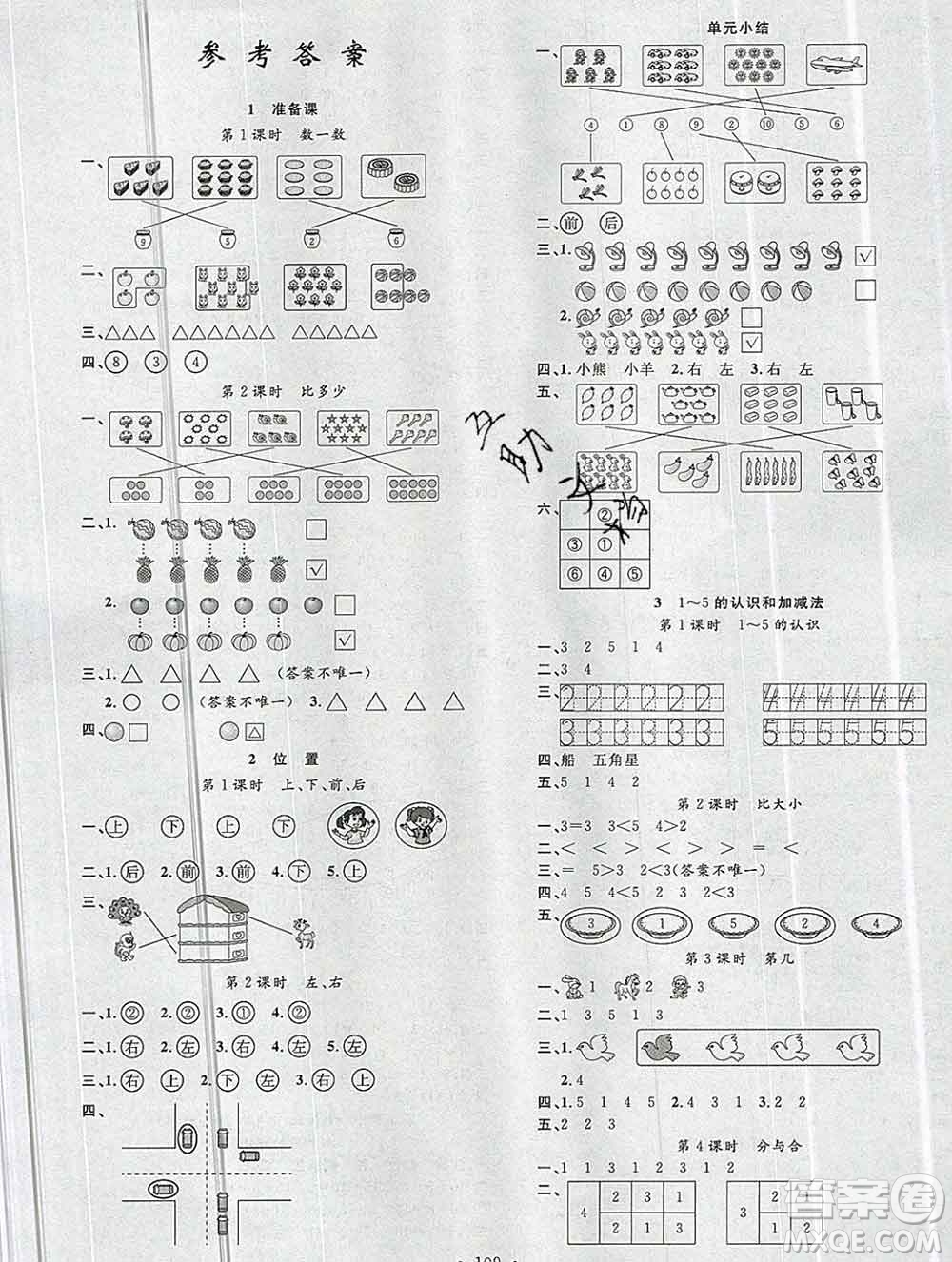 廣東經濟出版社2019秋名校課堂一年級數學上冊人教版答案