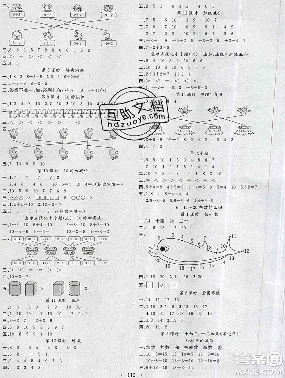 廣東經濟出版社2019秋名校課堂一年級數學上冊人教版答案