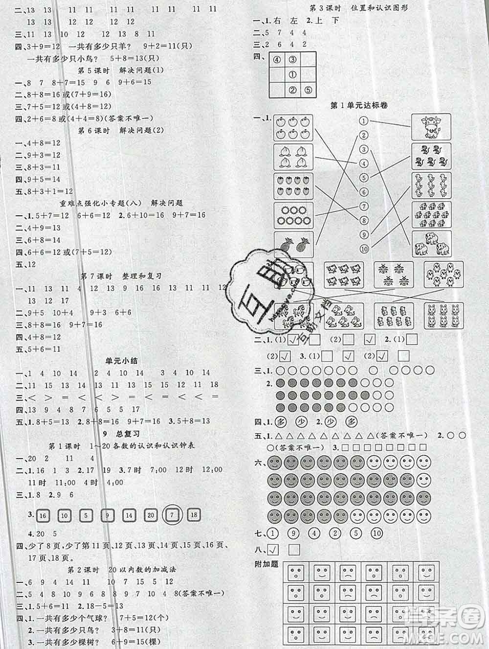 廣東經濟出版社2019秋名校課堂一年級數學上冊人教版答案