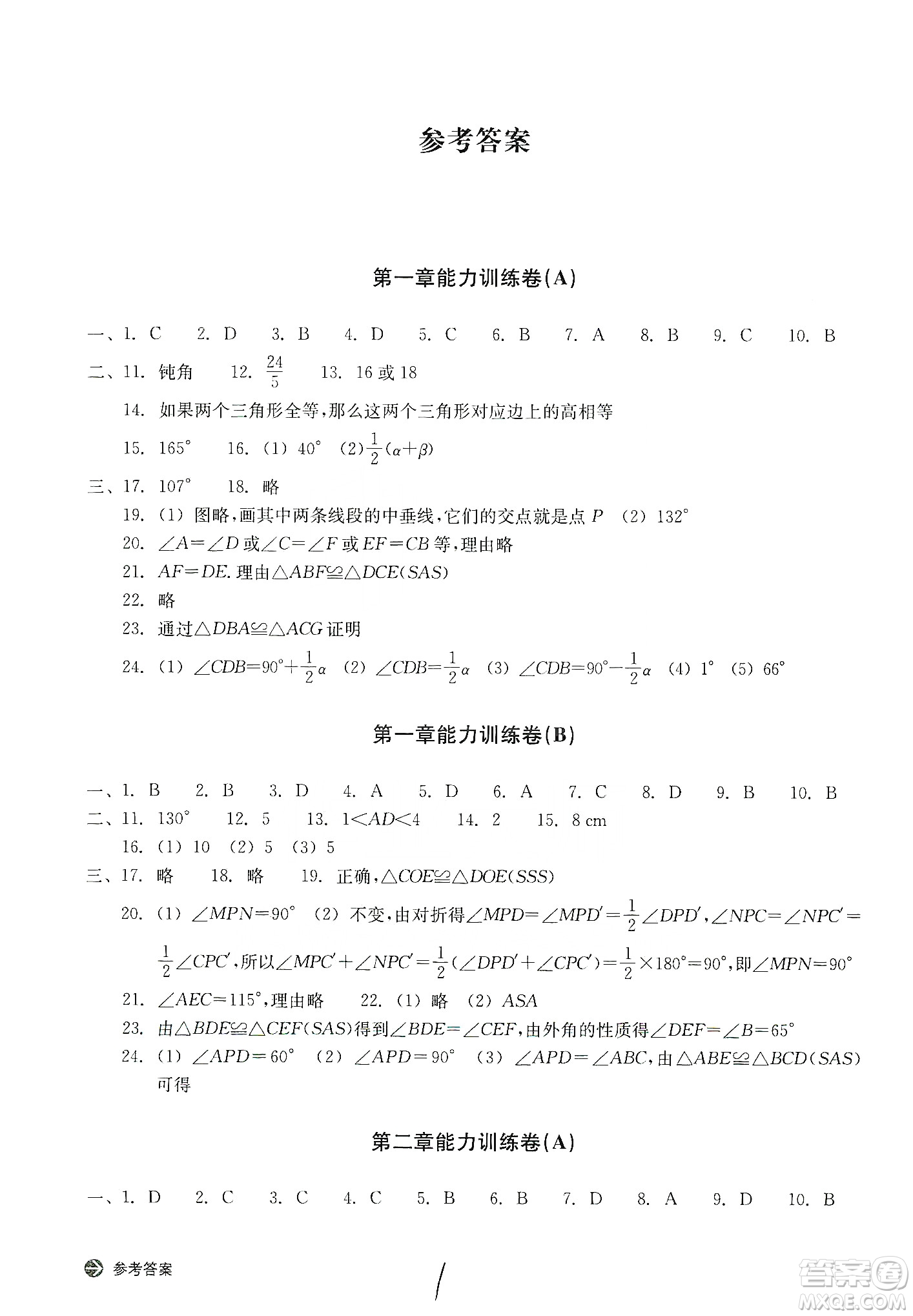 浙江教育出版社2019新編單元能力訓(xùn)練卷八年級(jí)數(shù)學(xué)上冊(cè)答案