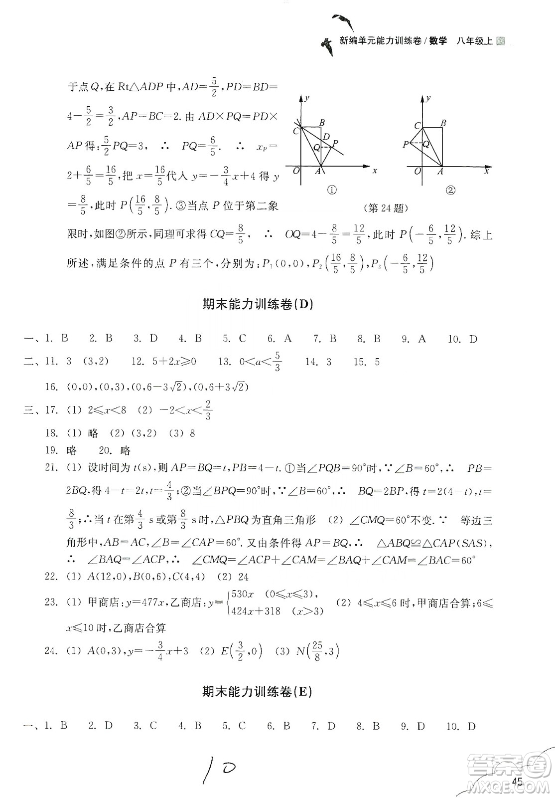 浙江教育出版社2019新編單元能力訓(xùn)練卷八年級(jí)數(shù)學(xué)上冊(cè)答案