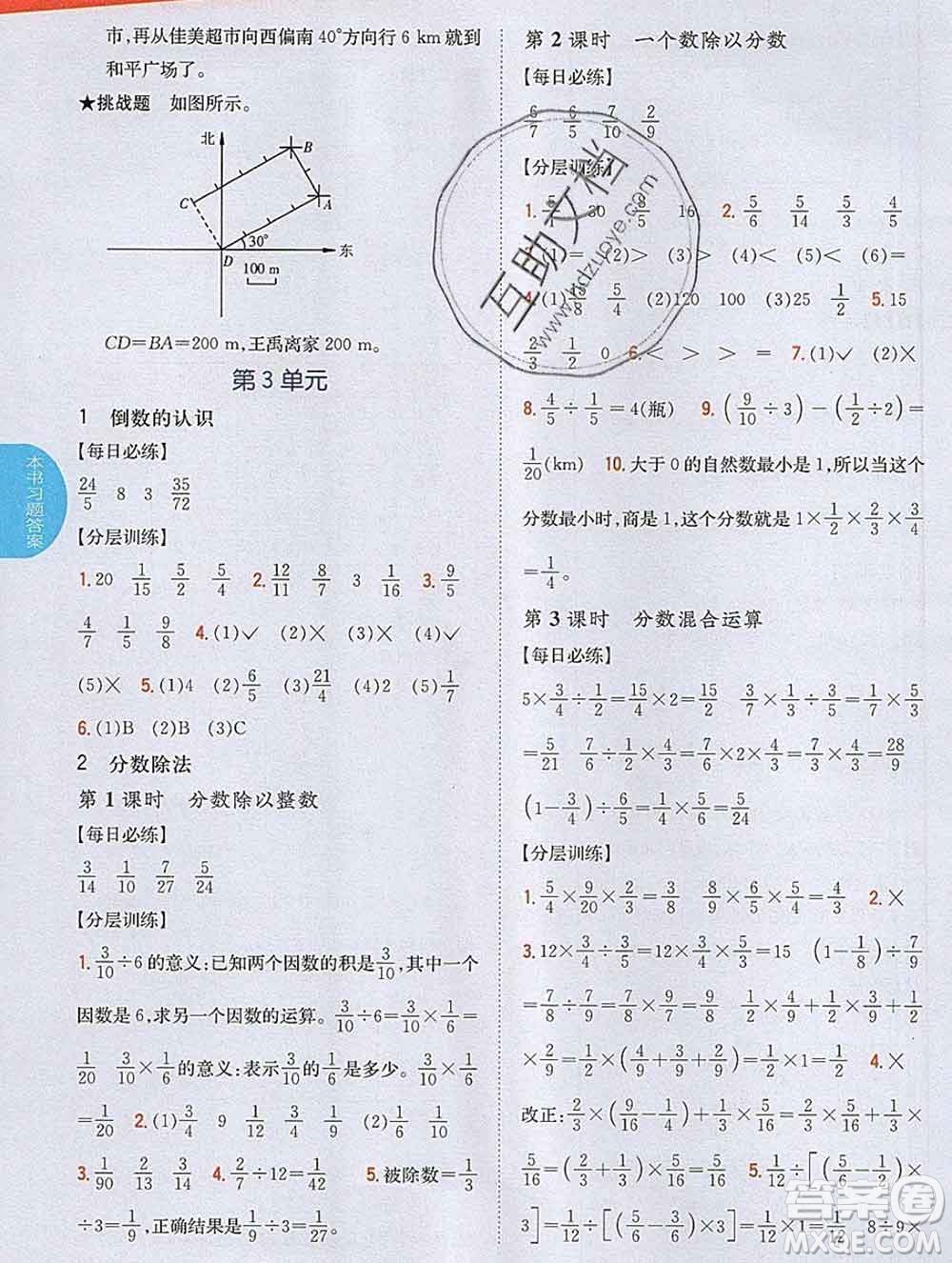 吉林人民出版社2019年小學教材全解讀六年級數(shù)學上冊人教版答案