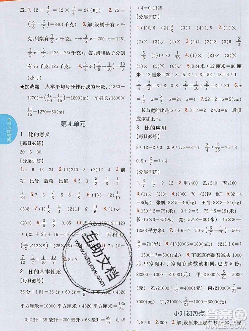 吉林人民出版社2019年小學教材全解讀六年級數(shù)學上冊人教版答案