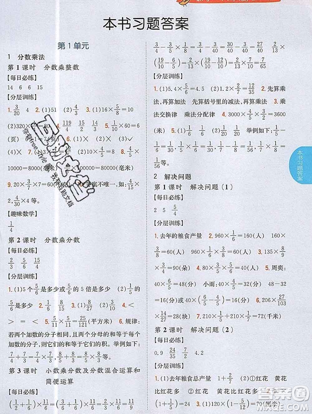 吉林人民出版社2019年小學教材全解讀六年級數(shù)學上冊人教版答案