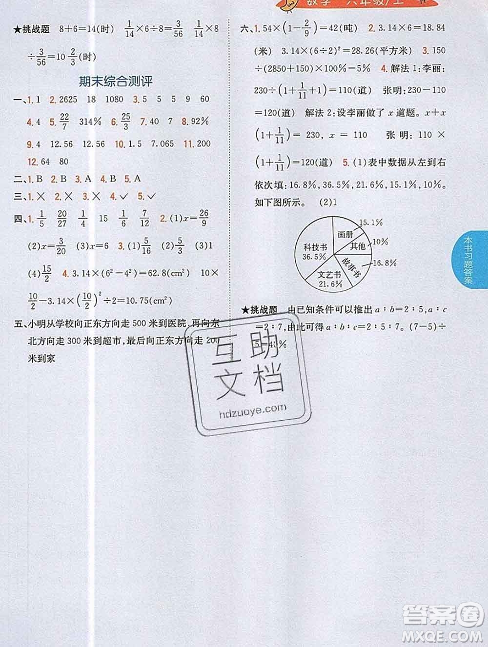 吉林人民出版社2019年小學教材全解讀六年級數(shù)學上冊人教版答案