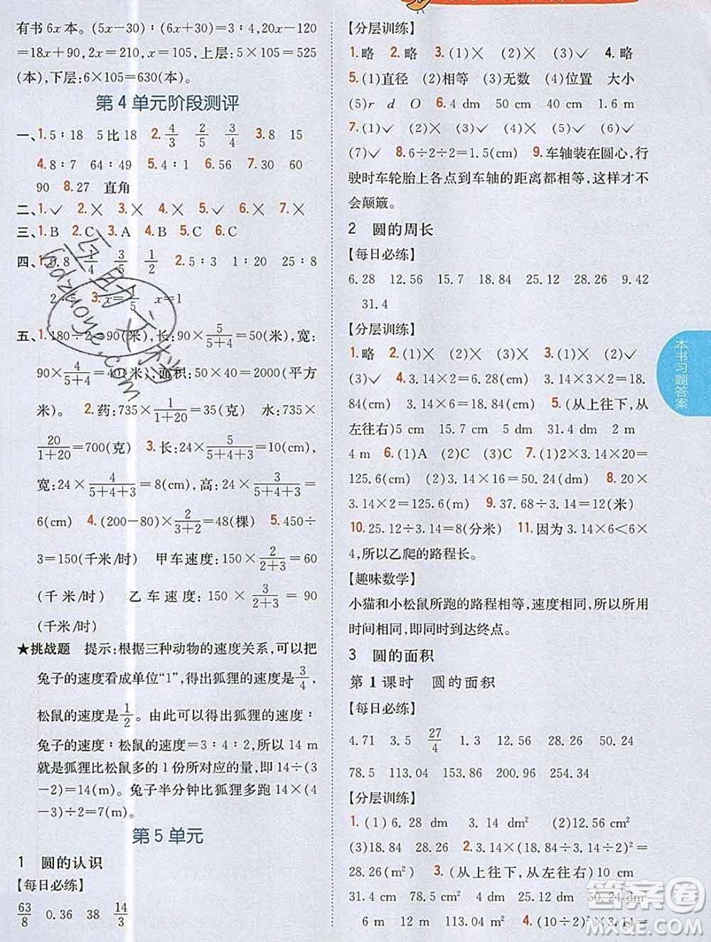 吉林人民出版社2019年小學教材全解讀六年級數(shù)學上冊人教版答案