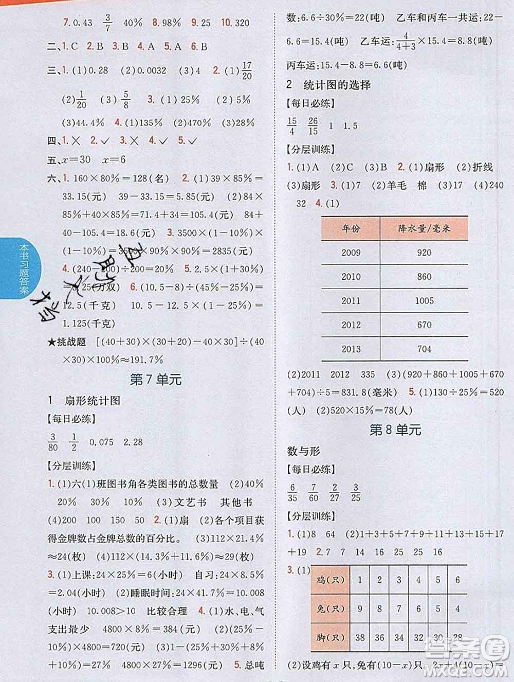 吉林人民出版社2019年小學教材全解讀六年級數(shù)學上冊人教版答案