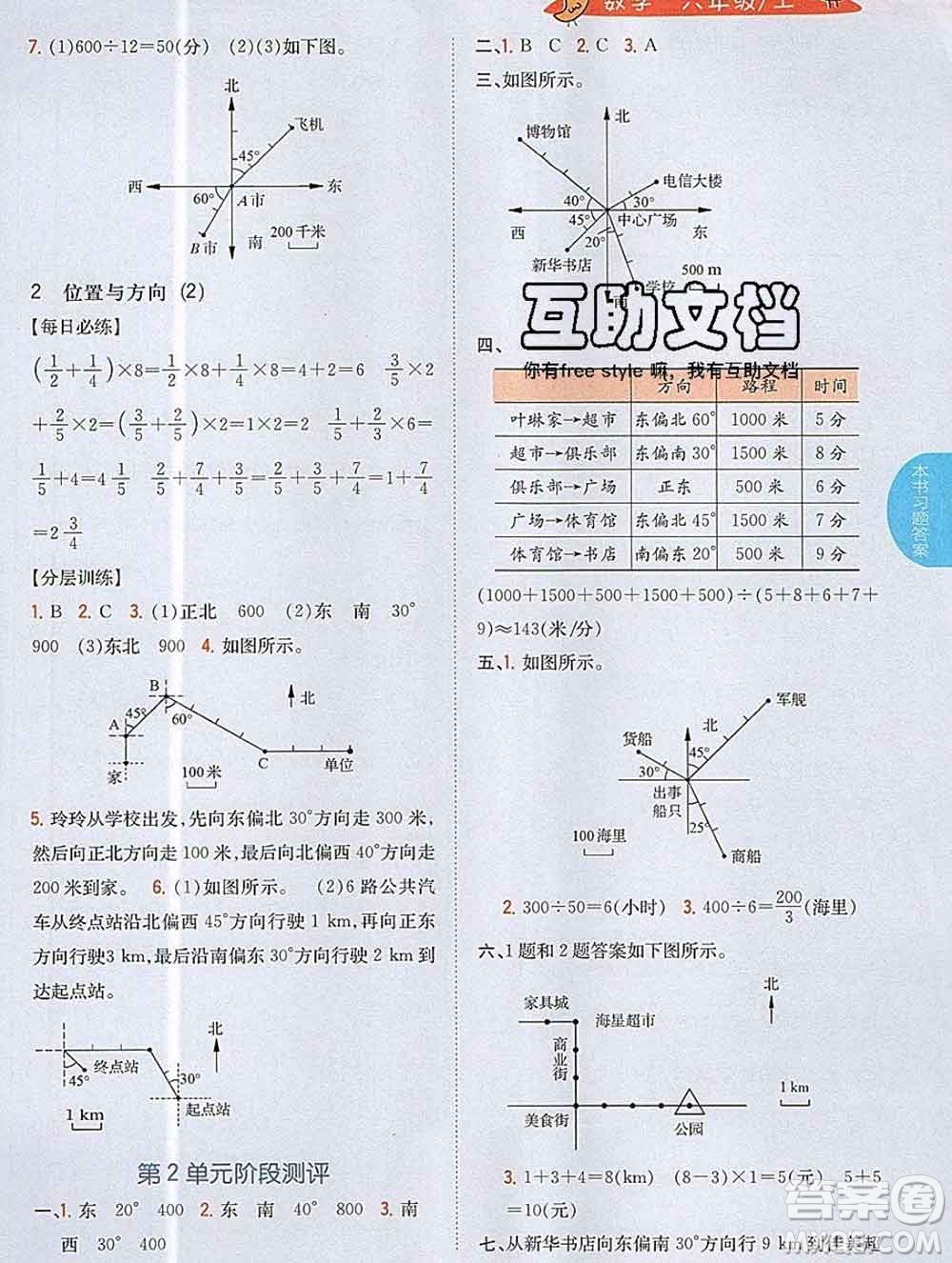 吉林人民出版社2019年小學教材全解讀六年級數(shù)學上冊人教版答案