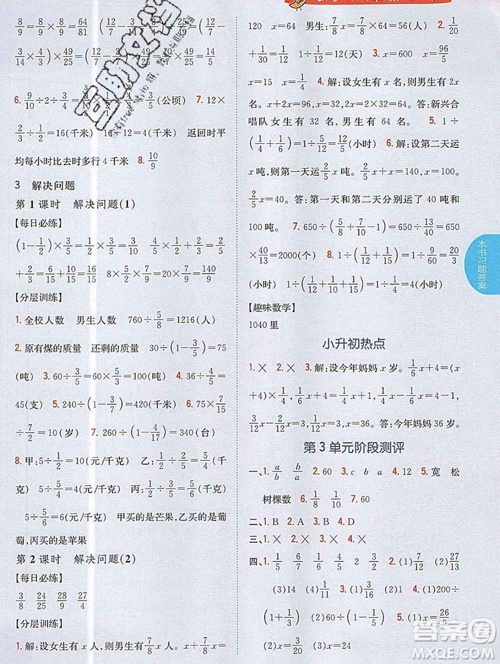 吉林人民出版社2019年小學教材全解讀六年級數(shù)學上冊人教版答案