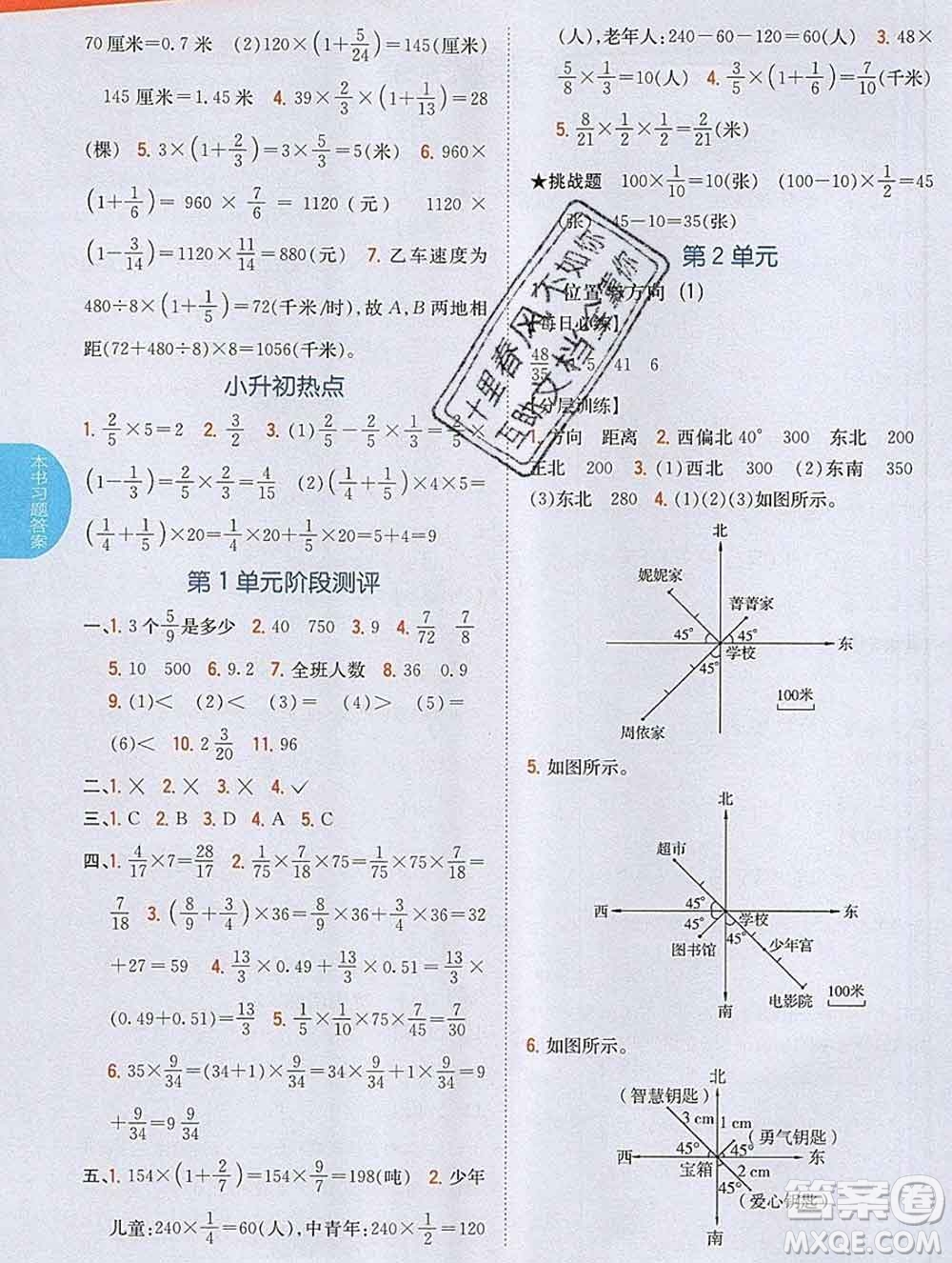 吉林人民出版社2019年小學教材全解讀六年級數(shù)學上冊人教版答案