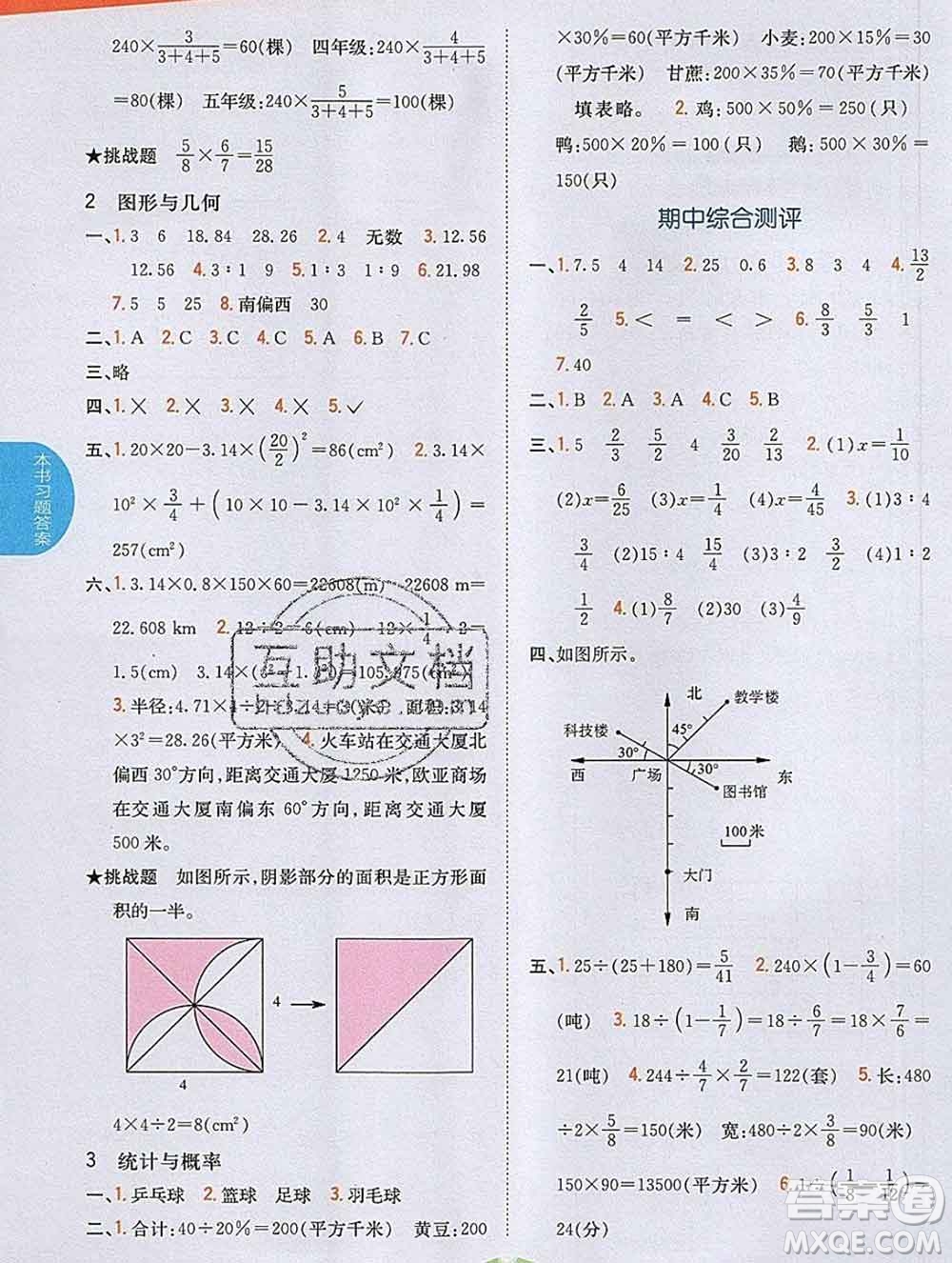 吉林人民出版社2019年小學教材全解讀六年級數(shù)學上冊人教版答案