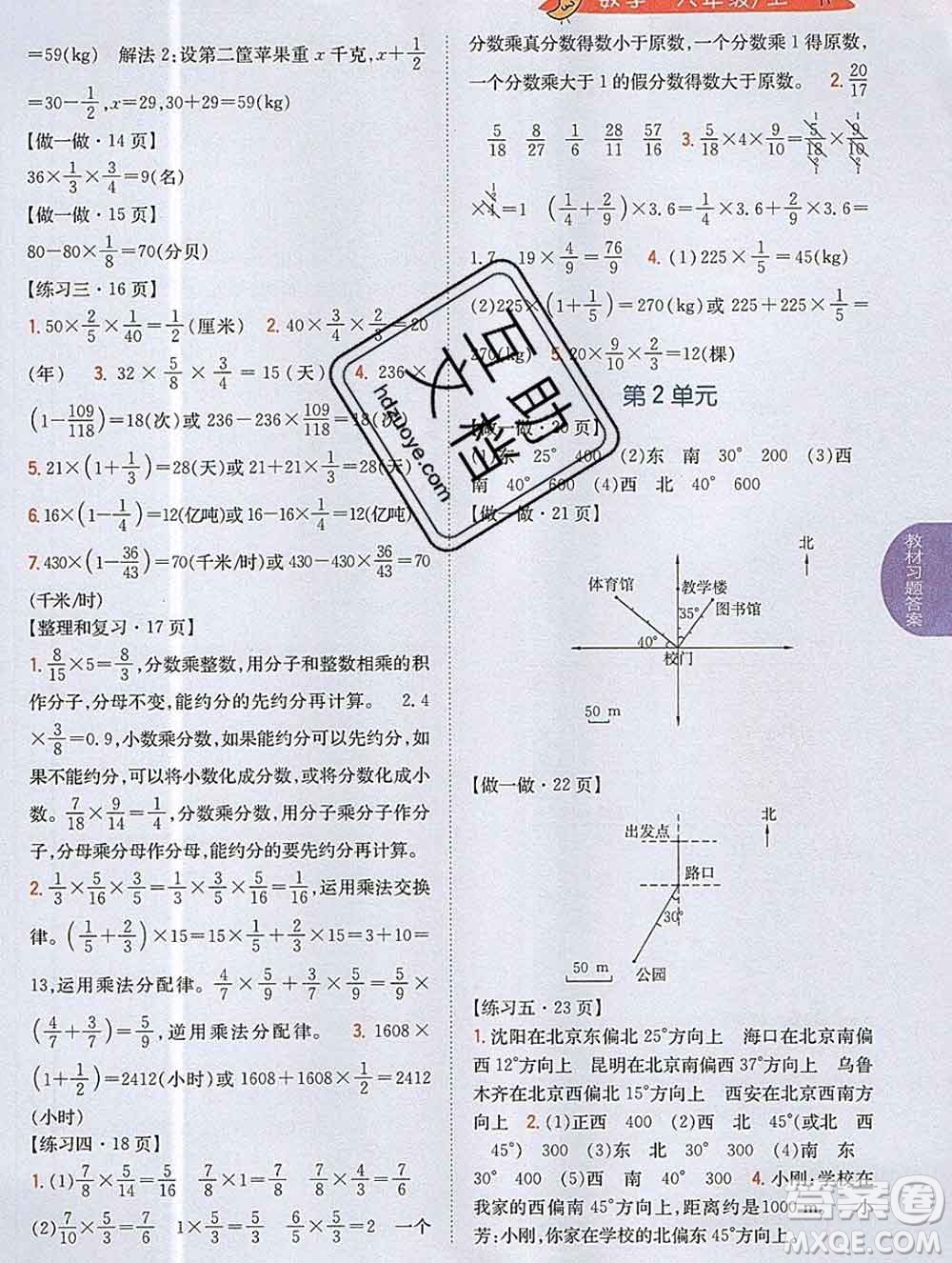 吉林人民出版社2019年小學教材全解讀六年級數(shù)學上冊人教版答案