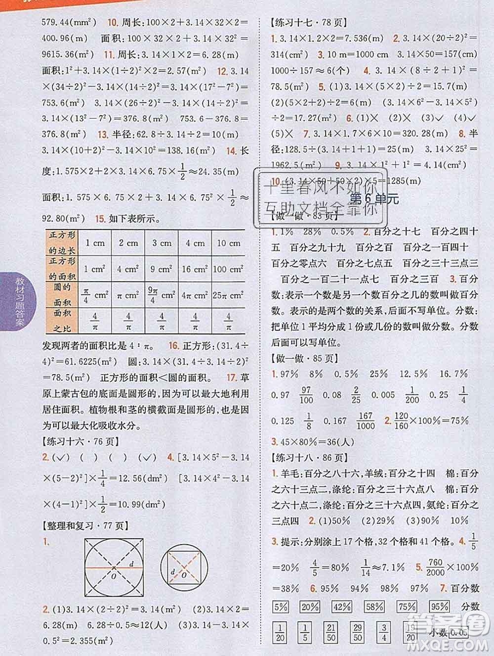 吉林人民出版社2019年小學教材全解讀六年級數(shù)學上冊人教版答案