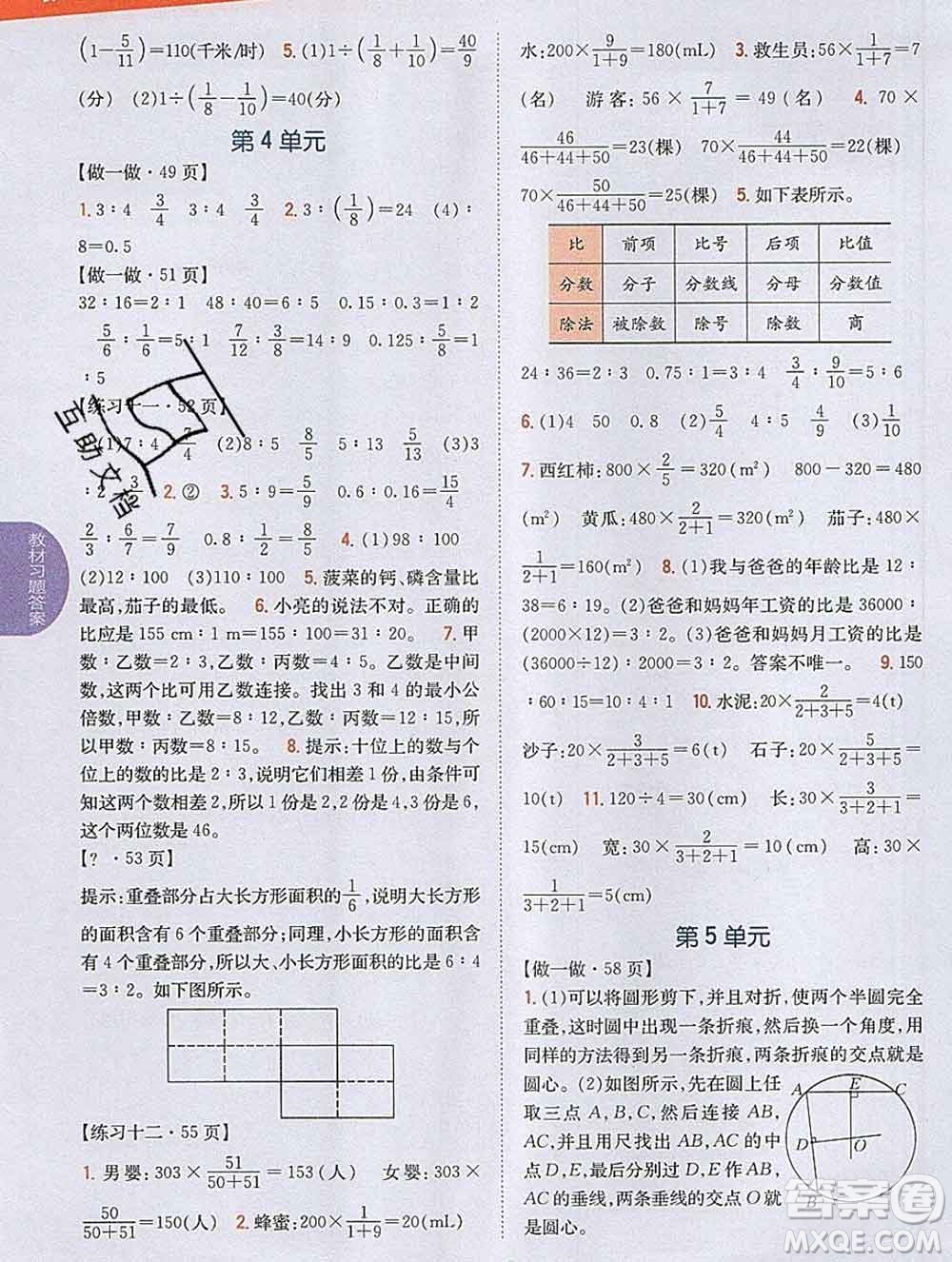 吉林人民出版社2019年小學教材全解讀六年級數(shù)學上冊人教版答案