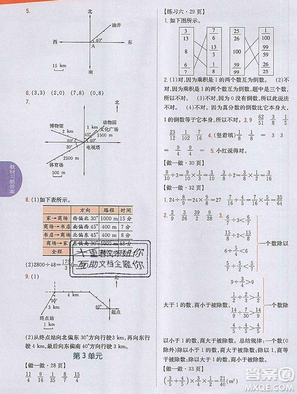 吉林人民出版社2019年小學教材全解讀六年級數(shù)學上冊人教版答案