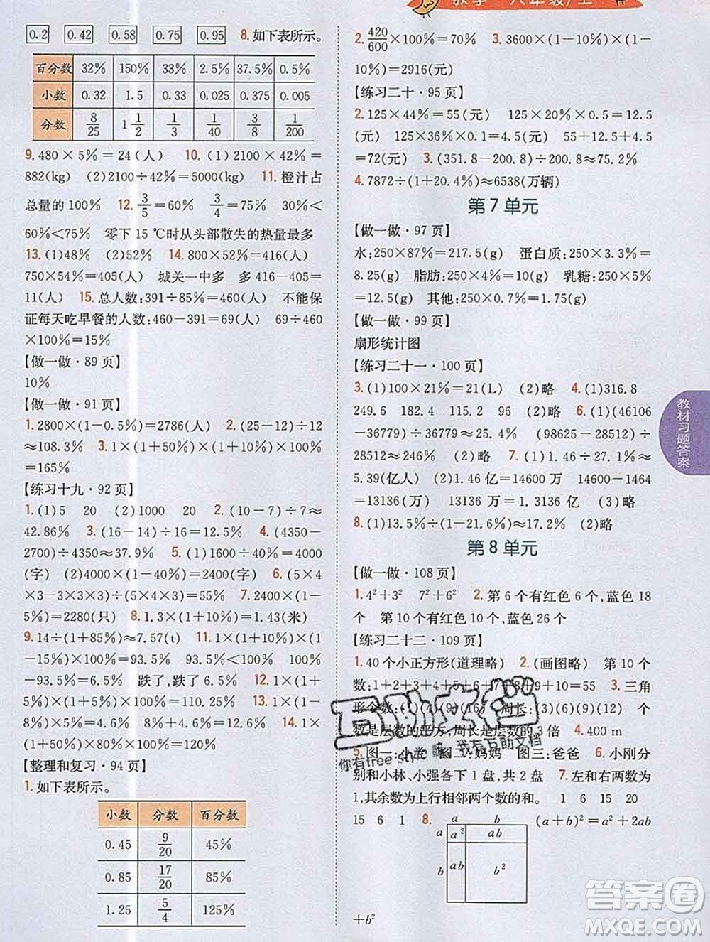 吉林人民出版社2019年小學教材全解讀六年級數(shù)學上冊人教版答案