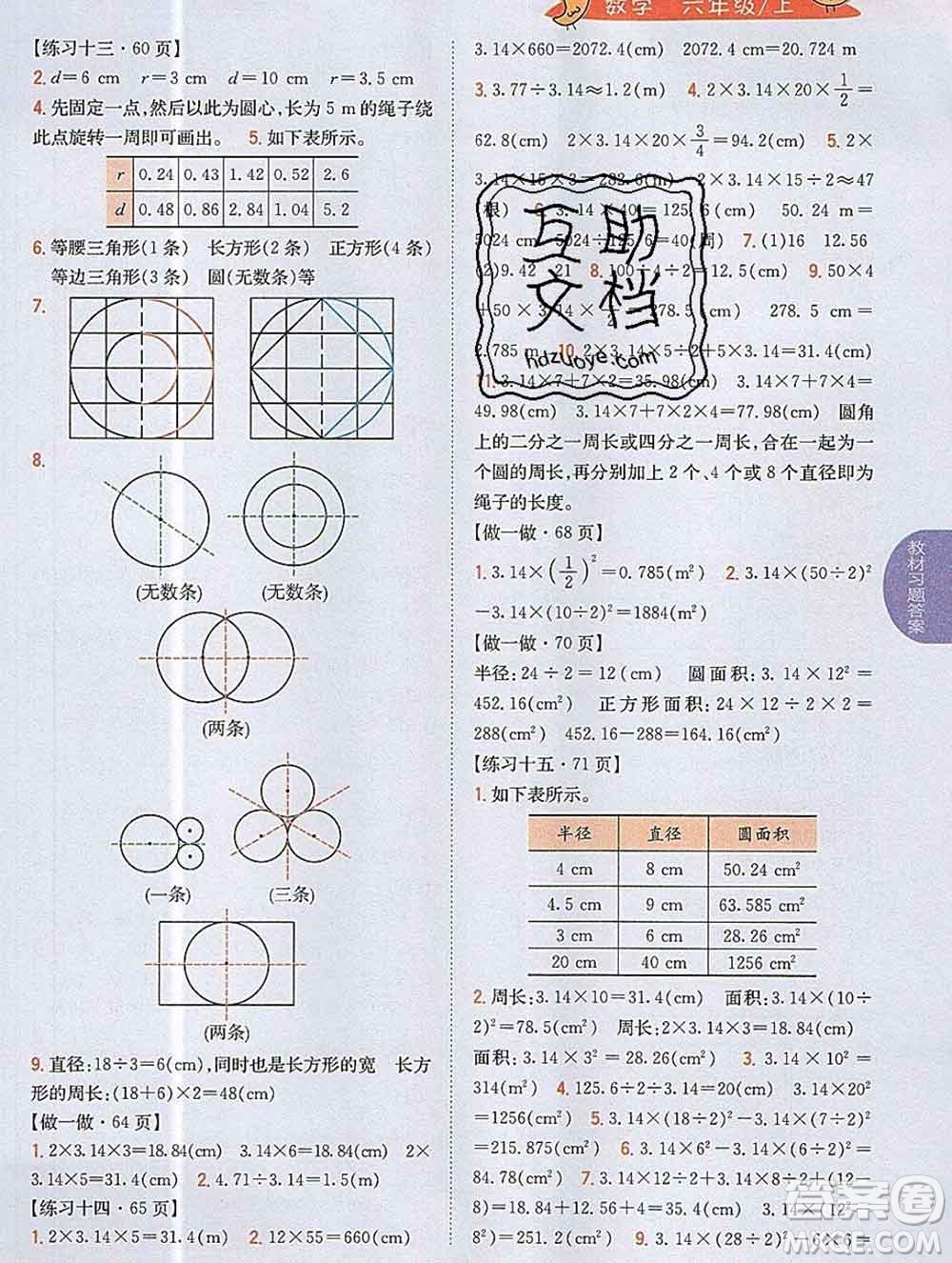 吉林人民出版社2019年小學教材全解讀六年級數(shù)學上冊人教版答案