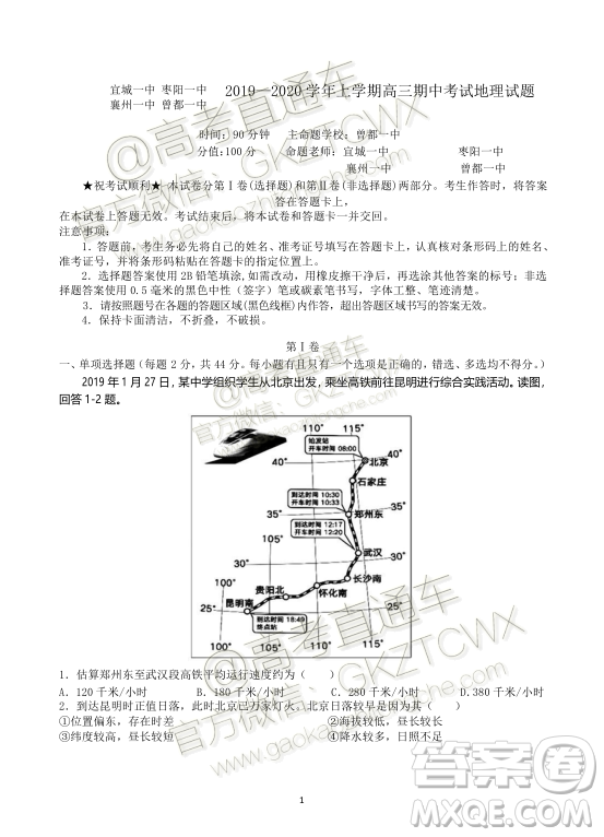 2020屆湖北四校高三上期中考試地理試題及參考答案