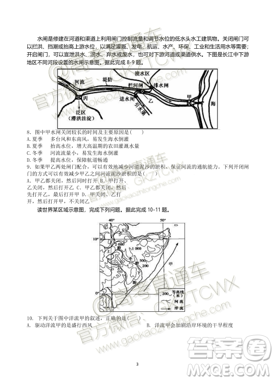 2020屆湖北四校高三上期中考試地理試題及參考答案