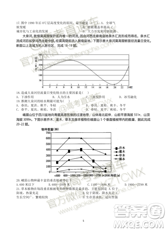 2020屆湖北四校高三上期中考試地理試題及參考答案