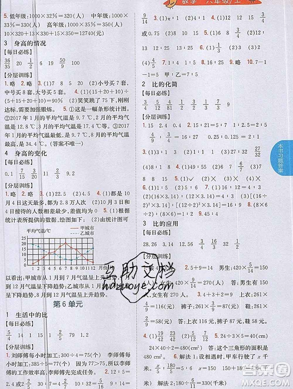 吉林人民出版社2019年小學(xué)教材全解讀六年級數(shù)學(xué)上冊北師版答案