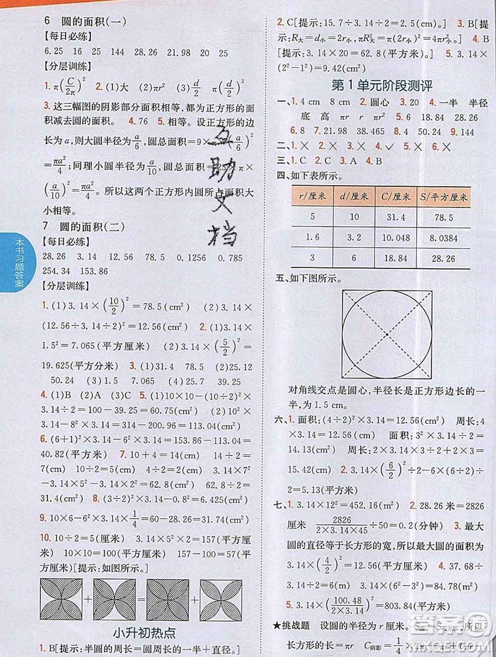 吉林人民出版社2019年小學(xué)教材全解讀六年級數(shù)學(xué)上冊北師版答案